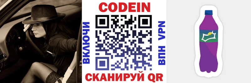 Кодеин напиток Lean (лин)  сайты даркнета наркотические препараты  Алексин  цена  